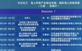 瑞科科技助力（第八届）中国海上风电工程技术大会