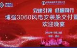 “博强3060”风电安装船交付