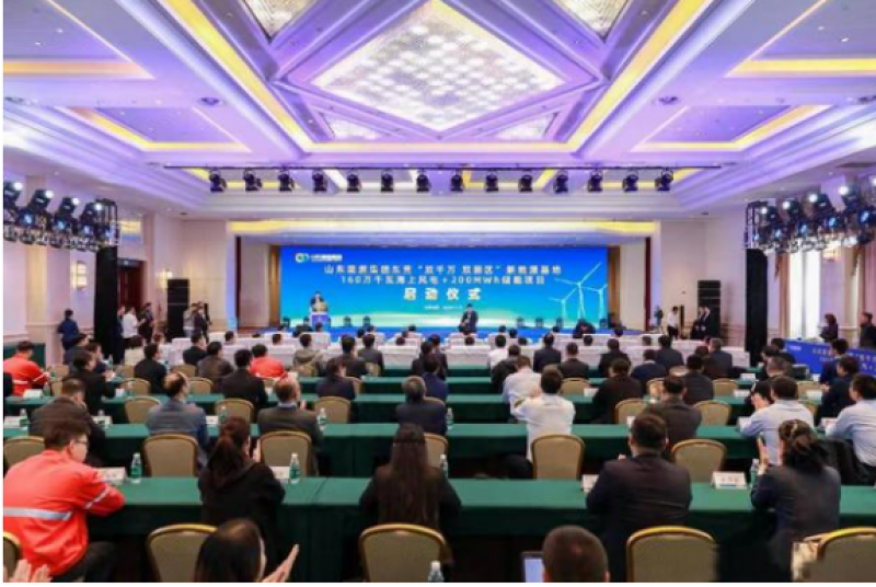 山东能源集团160万千瓦海上风电+200兆瓦时储能项目在东营启动