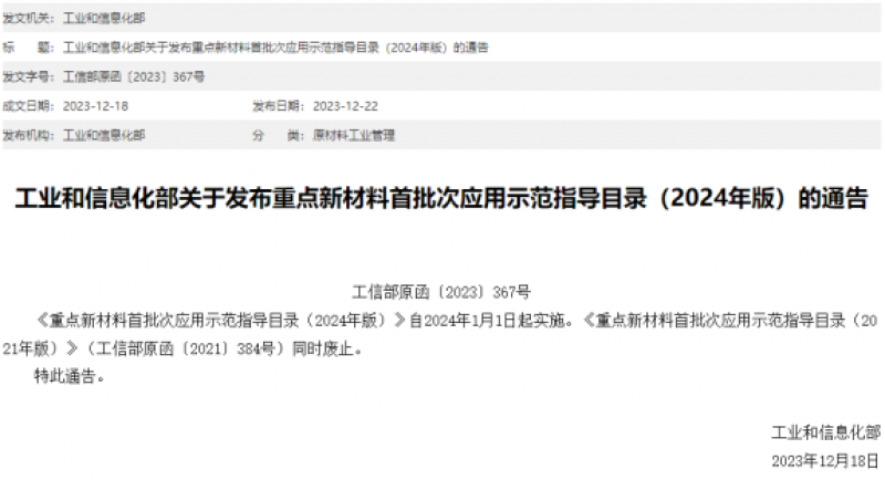 部分海洋新材料应用示范指导