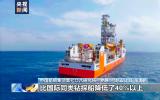 我国首艘自主设计建造大洋钻探船“梦想”号顺利完成首次试航