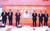 中交集团深远海工程技术与装备研发中心揭牌