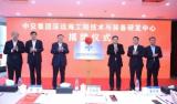 中交集团深远海工程技术与装备研发中心揭牌
