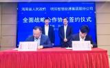 明阳智慧能源集团与海南省人民政府签署全面战略合作协议
