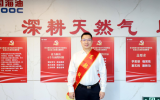 南海东部石油研究院地质总师彭光荣获“最美海油人”荣誉称号