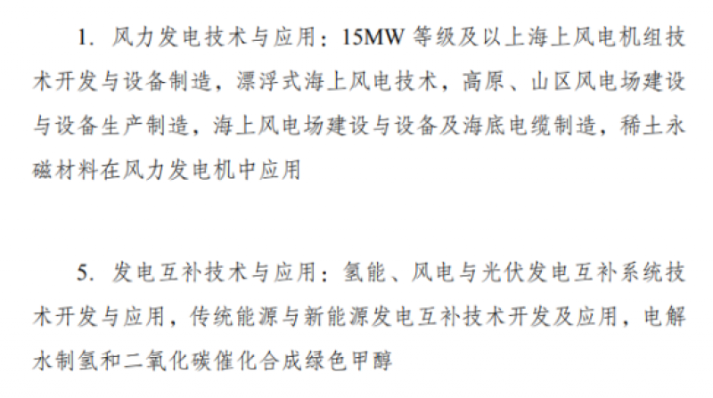 国家发改委：鼓励15MW等级及以上海上风电机组技术开发与设备制造