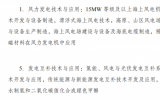 国家发改委：鼓励15MW等级及以上海上风电机组技术开发与设备制造