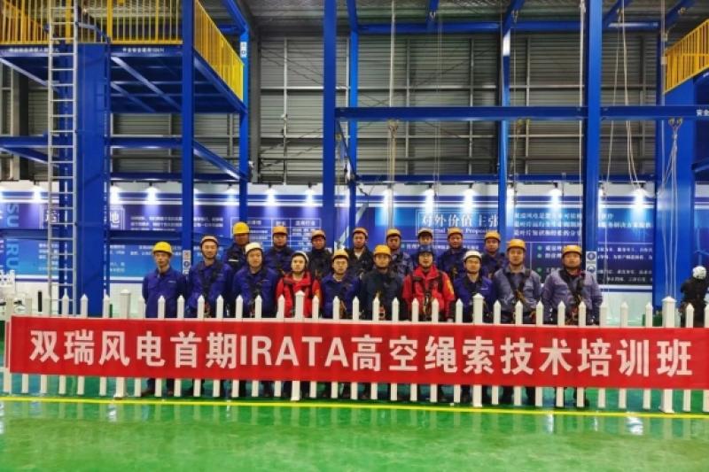双瑞风电年度首期IRATA高空绳索技术培训班开班
