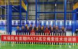 双瑞风电年度首期IRATA高空绳索技术培训班开班