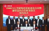 35000方巨型耙吸挖泥船建造合同与融资意向合作框架协议于广州举行签约仪式