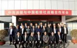 中海油服与中国船级社在燕郊召开战略合作年会
