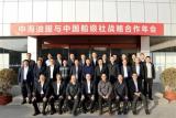 中海油服与中国船级社在燕郊召开战略合作年会