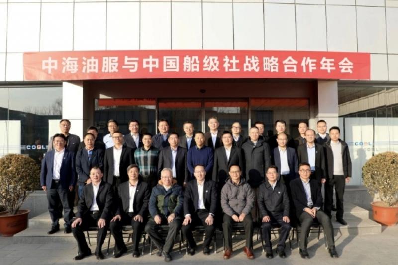 中海油服与中国船级社召开战略合作年会
