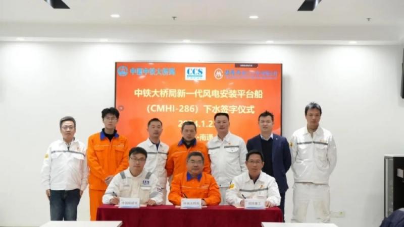 中铁大桥局新一代风电安装平台船(CMHI-286)顺利出坞下水