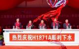 全球首款、中国首制江海直达型14000立方米液化天然气(LNG)加注运输船顺利出坞