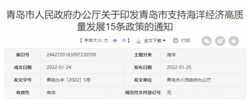青岛市支持海洋经济高质量发展15条政策