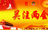 如何发展海洋经济？沿海省市两会代表委员各抒己见