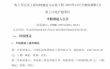 中国石油集团海洋工程中标海上风电项目