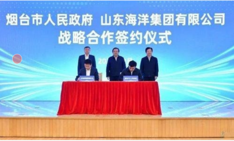 烟台市人民政府与山东海洋集团签约战略合作协议