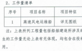 重点发展海上风电EPCI和运维能力！中海油2艘高速风电运维船招标