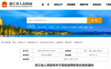 俞奉庆任浙江省能源局局长