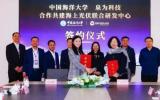 海洋光伏技术联合研发中心成立！