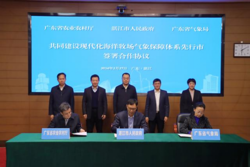 南方海洋牧场气象服务中心成立