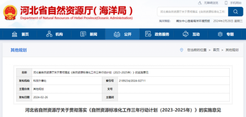 河北省：健全完善海洋开发利用和保护标准体系