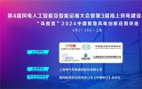 第4届风电人工智能及智能运维大会暨第3届海上风电建设与运维大会