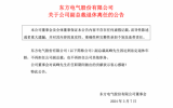 东方电气副总裁高峰退休离任