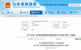 山东省：科学推动海上风电规模化发展