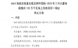 大唐海上风电项目海底复合缆终止招标