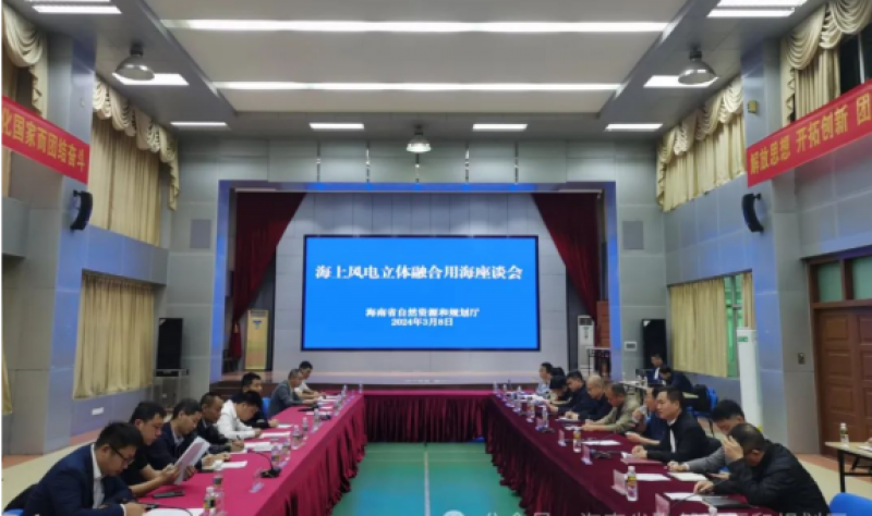 揭榜挂帅！海南省推动海上风电和养殖融合试点示范项目落地