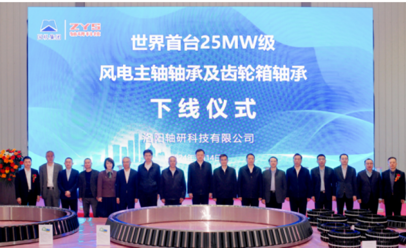 洛阳轴研科技生产！世界首台25MW级风电主轴轴承及齿轮箱轴承下线