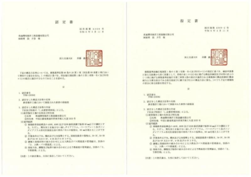 润邦海洋顺利通过日本JIS认证审核