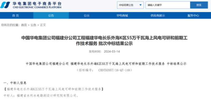 长乐外海K区550MW海上风电项目中标公示