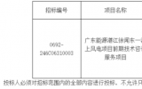 900MW!广东省两个海上风电项目启动招标