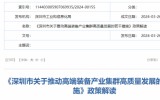 《深圳市关于推动高端装备产业集群高质量发展的若干措施》政策解读 