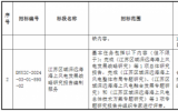 江苏区域深远海海上风电发展战略研究报告编制服务招标