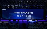 中车首款漂浮式风电机组起航号发布