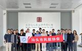 第一期海上风电技术沙龙活动成功举办！