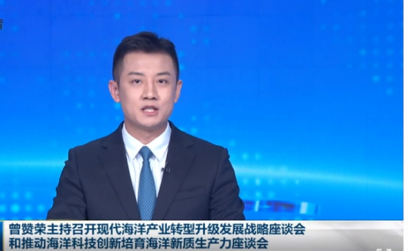 现代海洋产业转型升级发展战略座谈会和推动海洋科技创新培育海洋新质生产力座谈会同时召开