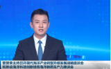 现代海洋产业转型升级发展战略座谈会和推动海洋科技创新培育海洋新质生产力座谈会同时召开
