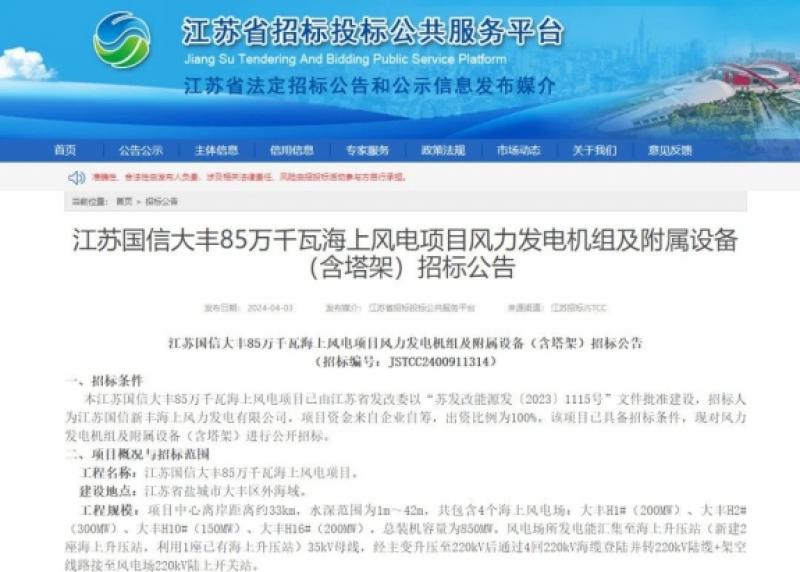 江苏国信大丰85万千瓦海上风电项目招标