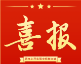 成功中标近4000万元！西电上开实现海上风电项目突破