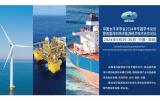 举办中国太平洋学会2024年专题学术论坛暨首届深圳海洋能源经济技术合作论坛通知