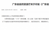 《广东省现代化海洋牧场项目用海申请指引》发布