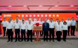 中国海油南海能源研究院挂牌成立