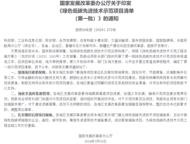 《绿色低碳先进技术示范项目清单 (第一批)》印发，涉海洋能源项目