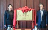 泉为科技与海洋大学共建：海洋光伏技术联合研发中心